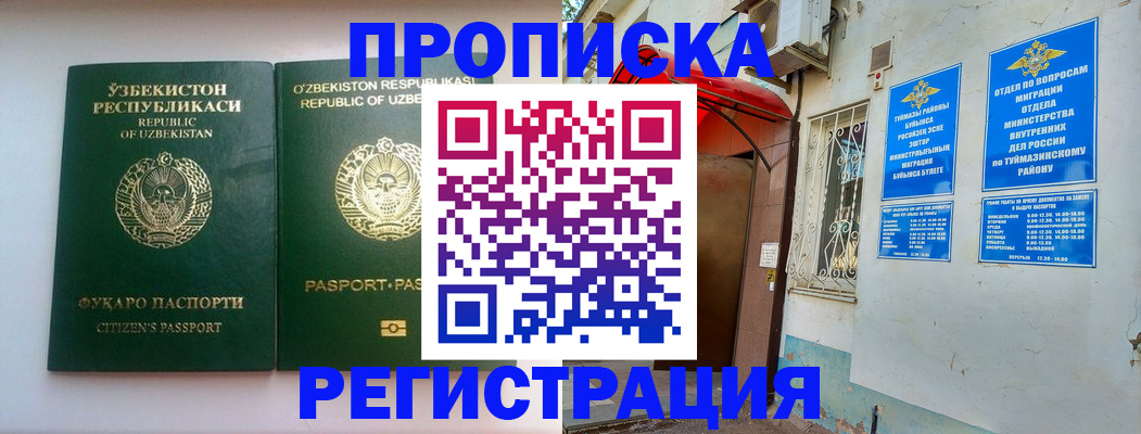 где прописаться в Пласте